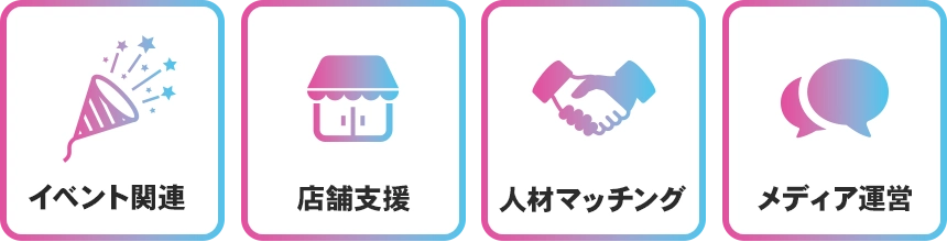 さまざまな分野